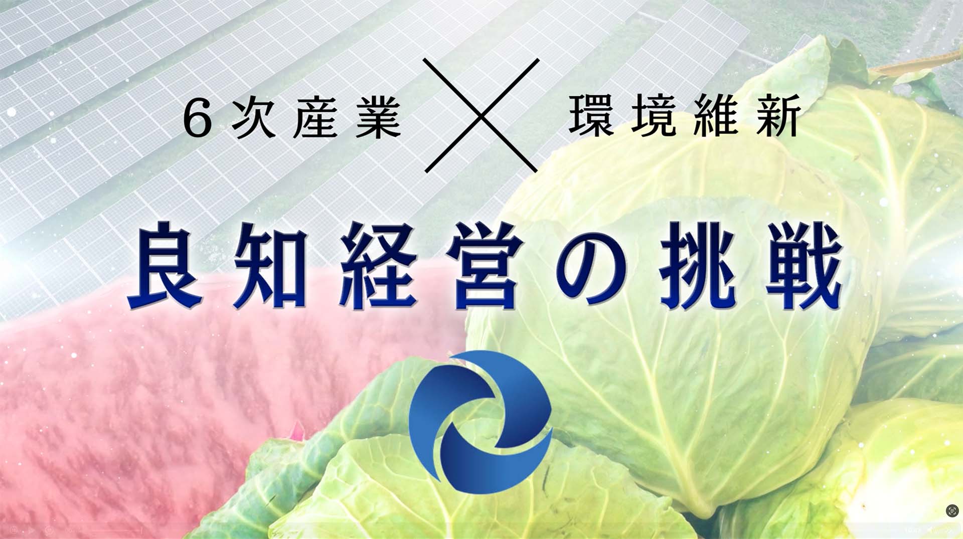 ミッション - 株式会社良知経営